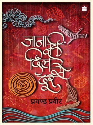 cover image of Jaana Nahi Dil Se Door